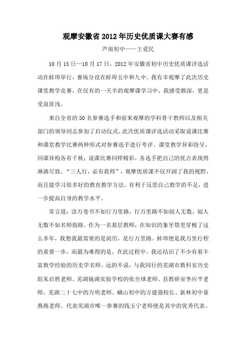 观摩安徽省2012年历史优质课大赛有感