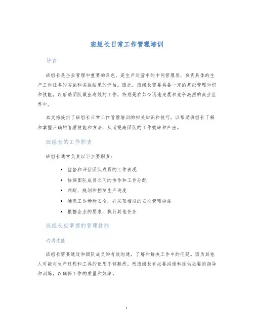 班组长日常工作管理培训