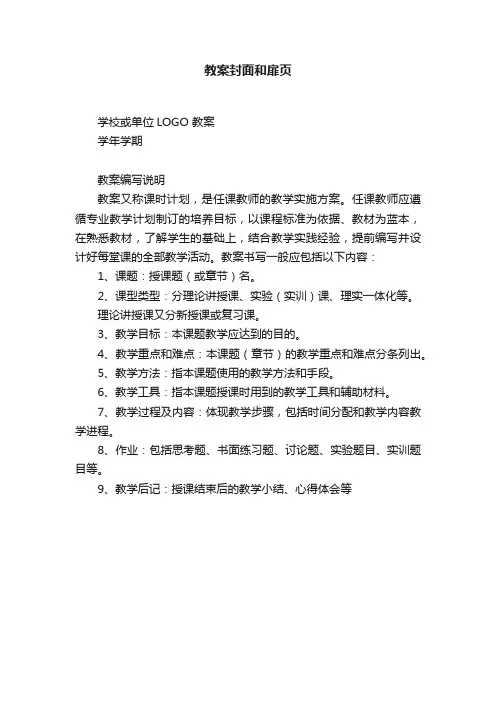 教案封面和扉页