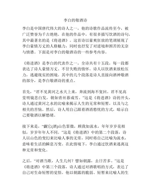 李白的敬酒诗