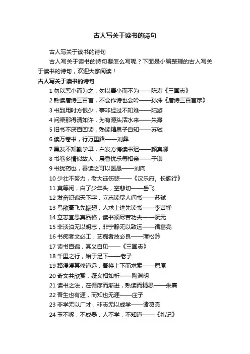 古人写关于读书的诗句