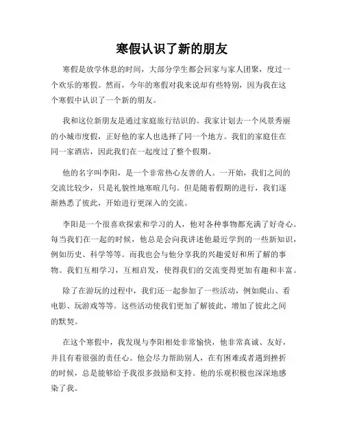 寒假认识了新的朋友
