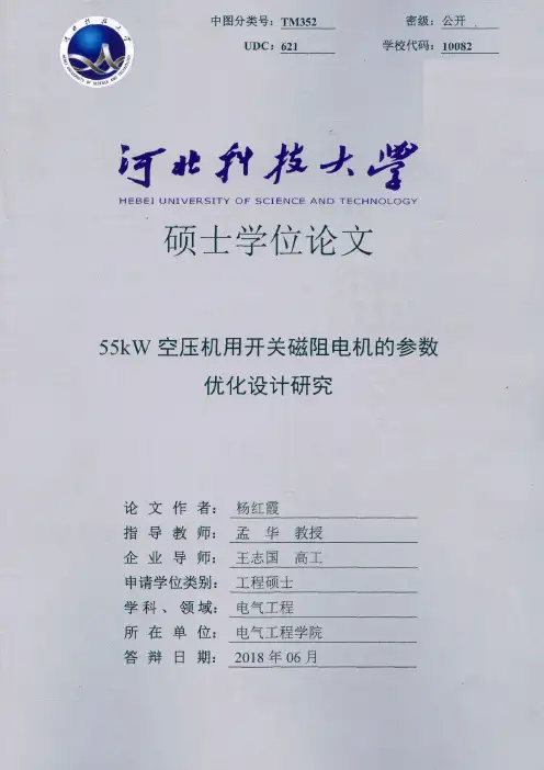 55kW空压机用开关磁阻电机的参数优化设计研究