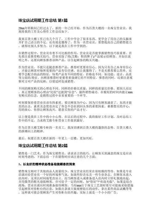 珠宝店试用期工作总结(推荐4篇)