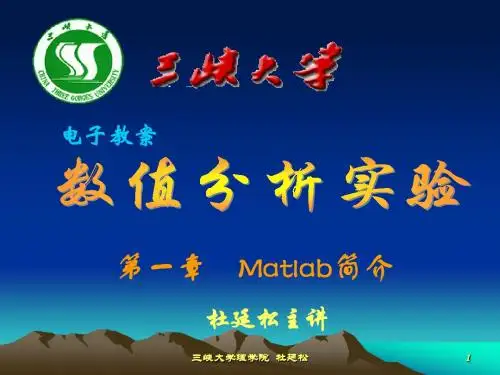 第一章 Matlab简介