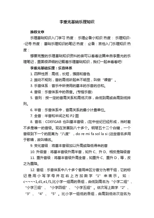 李重光基础乐理知识