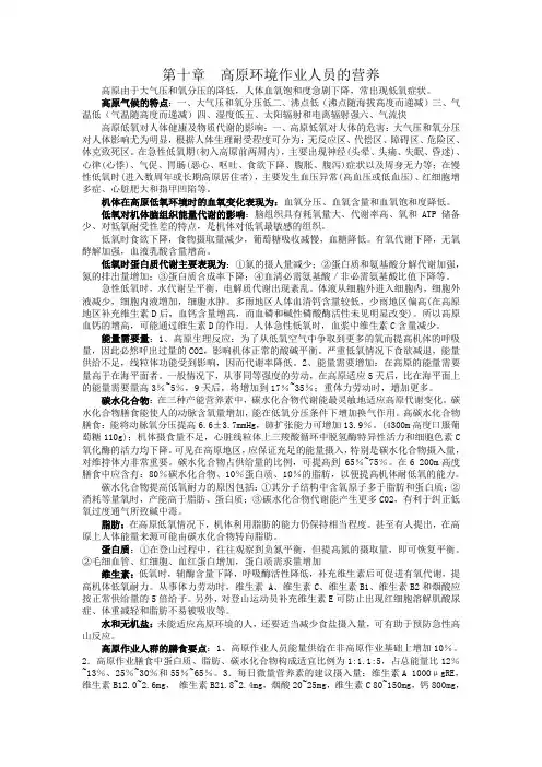 特殊人群营养资料