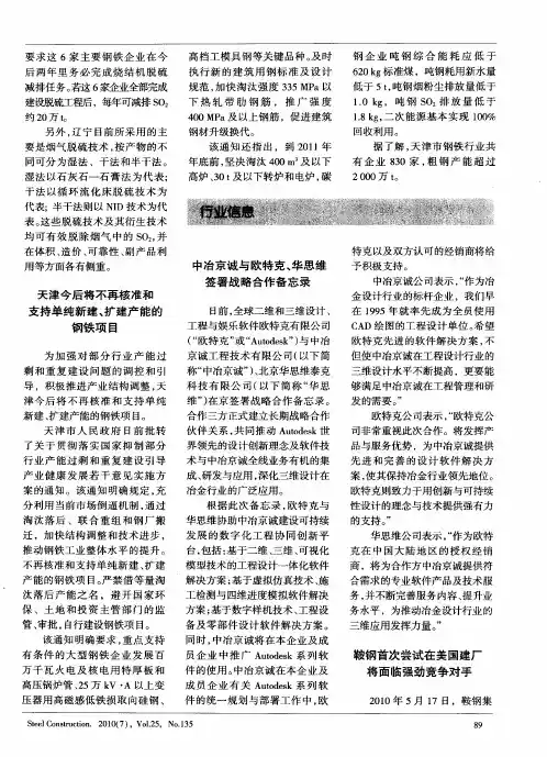 中冶京诚与欧特克、华思维签署战略合作备忘录