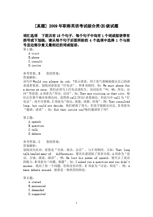 2009年职称英语考试综合类(B)级试题