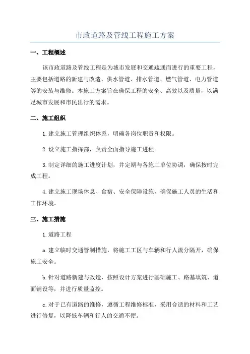市政道路及管线工程施工方案