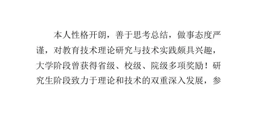 博士研究生报考个人陈述  ppt课件