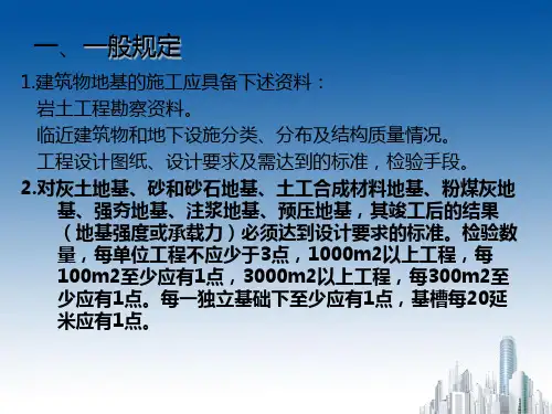 砂和砂石地基质量检验标准