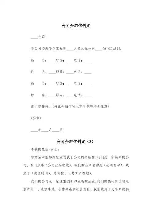 公司介绍信例文(5篇)