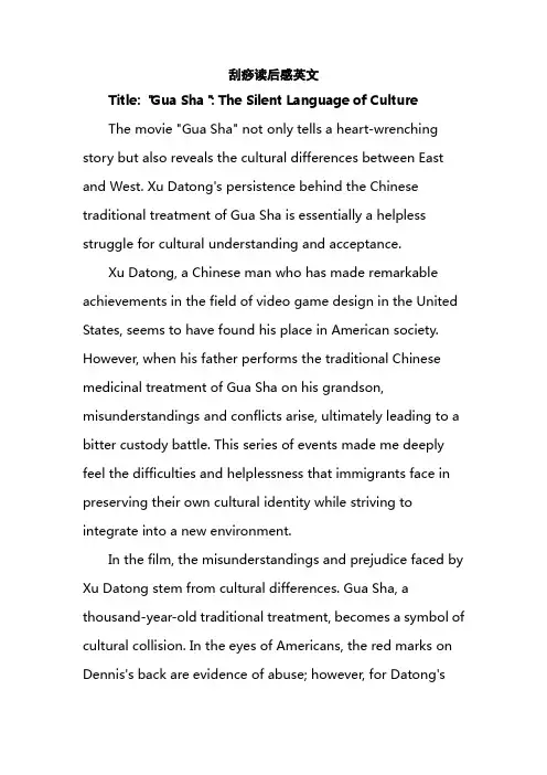 刮痧读后感英文