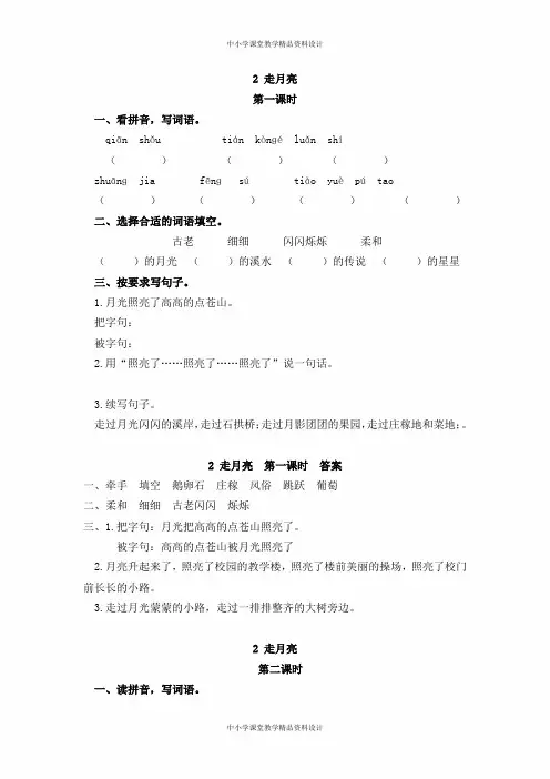 部编版语文四年级上册课堂同步练习题-2 走月亮
