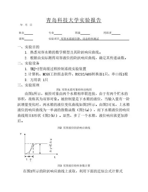 双容水箱液位静动态特性测试(实验一)