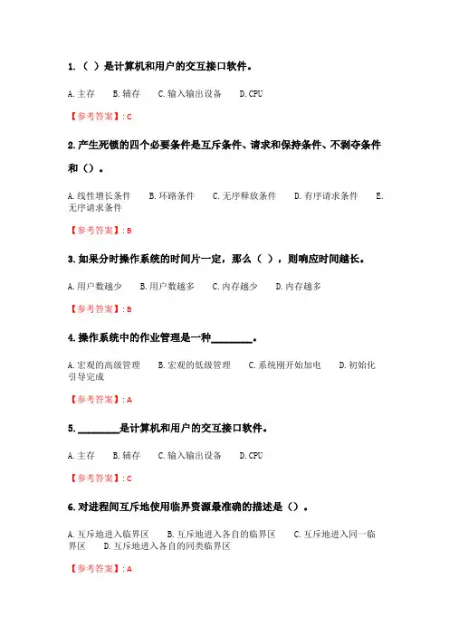 奥鹏2020年6月福师《操作系统导论》在线作业一_4.doc