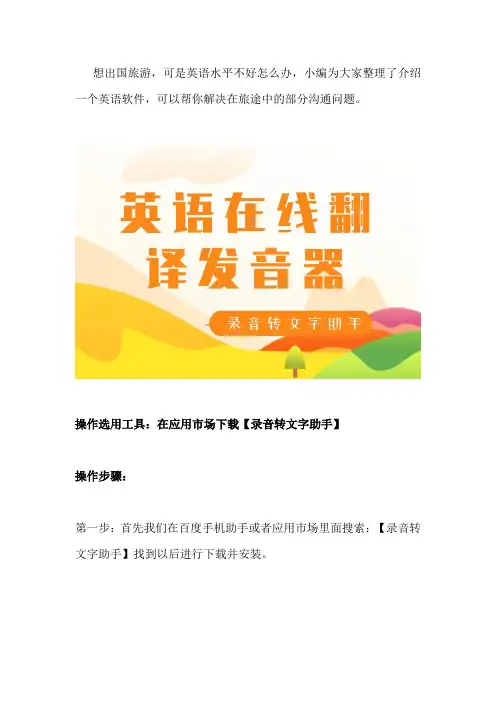 英译汉语音在线翻译器