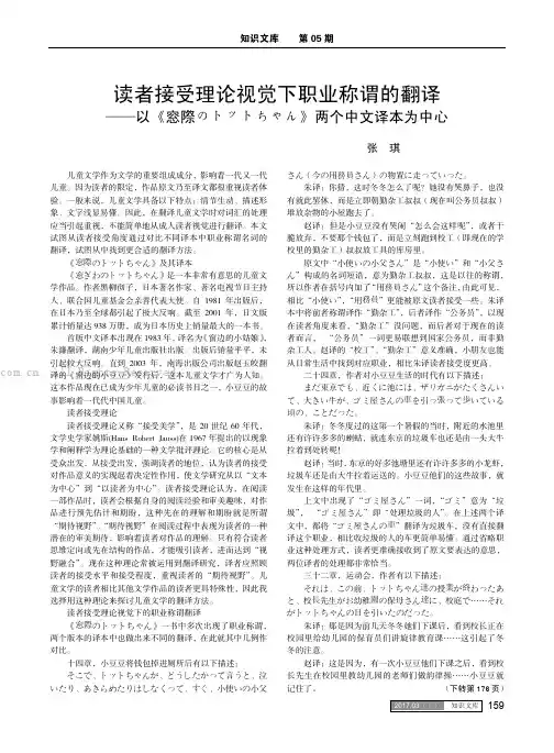 读者接受理论视觉下职业称谓的翻译——以《窓際のトットちゃん》两个中文译本为中心