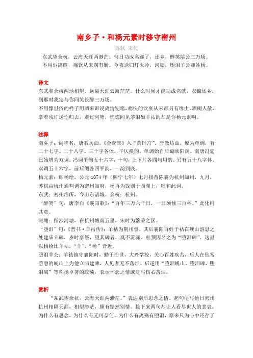 苏轼《南乡子-和杨元素时移守密州》译文注释及考点分析