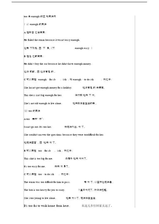 (完整版)too和enough的区别和用法.doc
