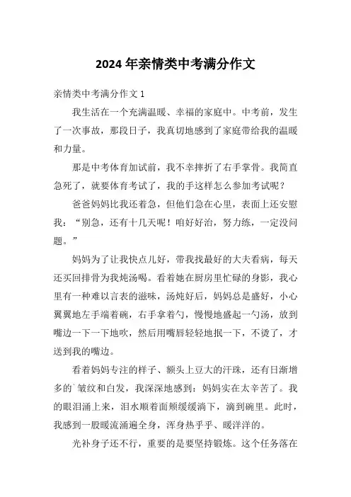 2024年亲情类中考满分作文