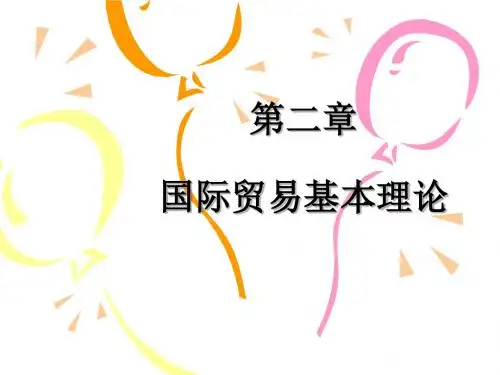 国际贸易理论和实务第二章 国际贸易基本理论-PPT课件