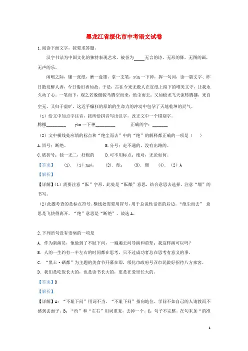 黑龙江省绥化市中考语文真题试题(含解析)