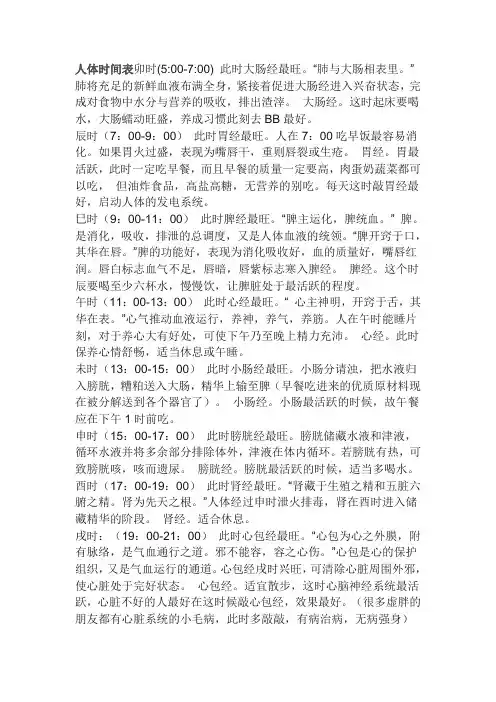 人体排毒时间表
