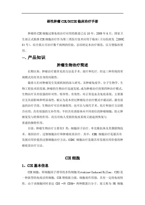 恶性肿瘤临床DCCK治疗手册