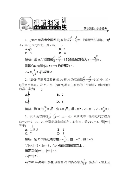2013高考总复习数学(文)配套课时巩固与训练9章2课时训练