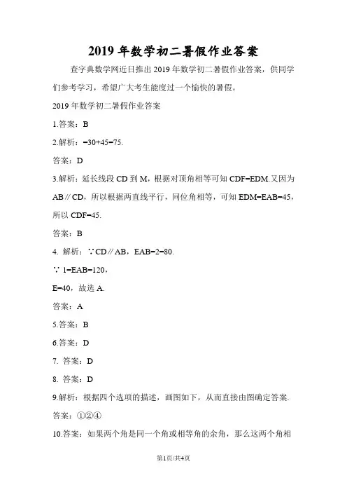 数学初二暑假作业答案