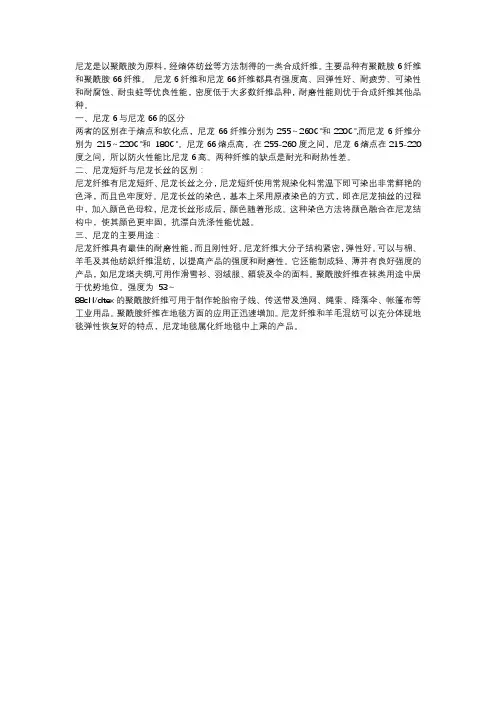 地毯尼龙材料