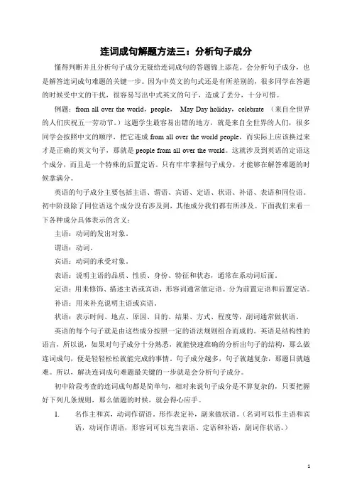 连词成句解题方法三
