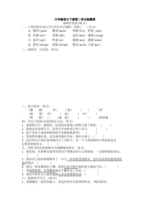 部编人教版六年级下册语文第二单元检测卷(含答案)