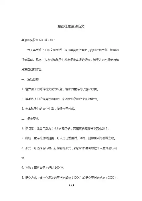 童谣征集活动范文