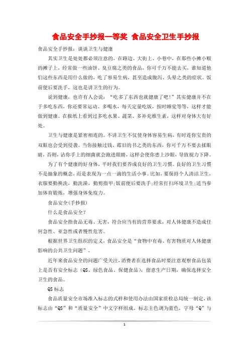 食品安全手抄报一等奖 食品安全卫生手抄报