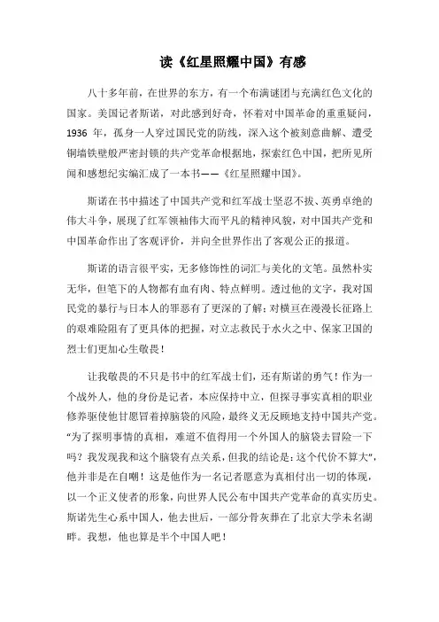 读《红星照耀中国》心得札记_40(1000字)