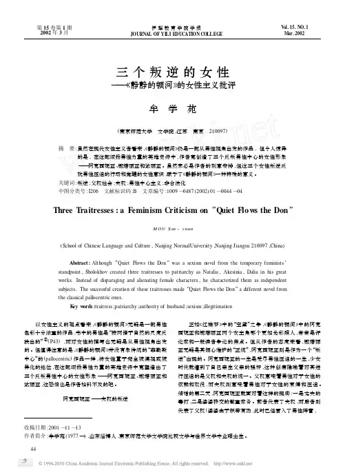 三个叛逆的女性_静静的顿河_的女性主义批评