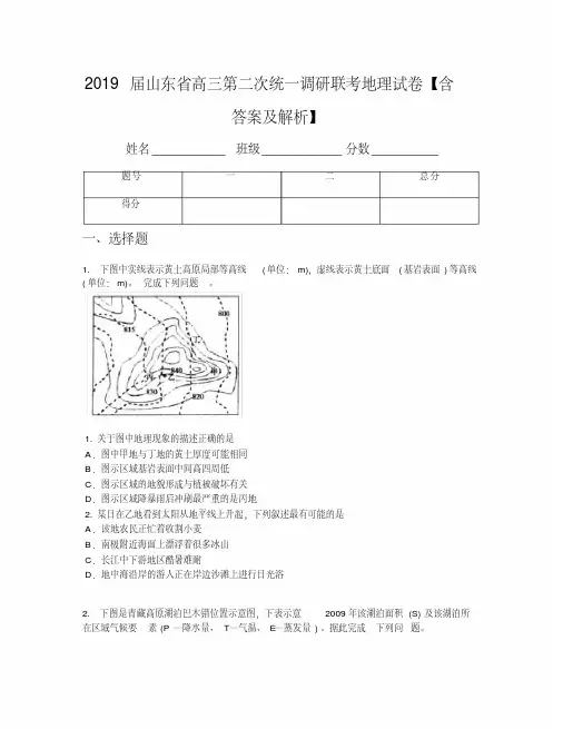 2019届山东省高三第二次统一调研联考地理试卷【含答案及解析】