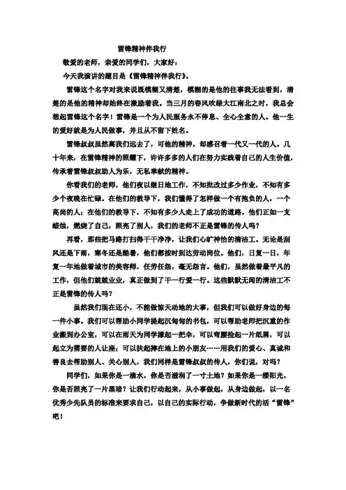 雷锋精神伴我行