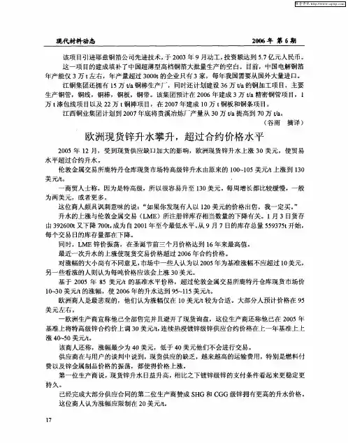 欧洲现货锌升水攀升,超过合约价格水平