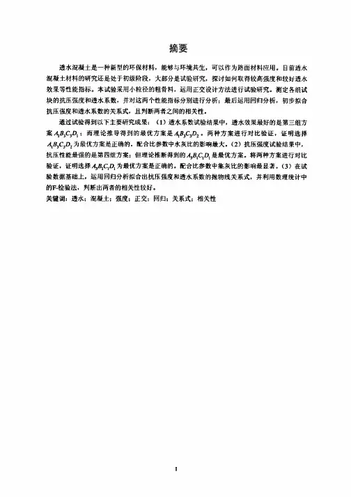 透水混凝土透水系数和强度的试验研究