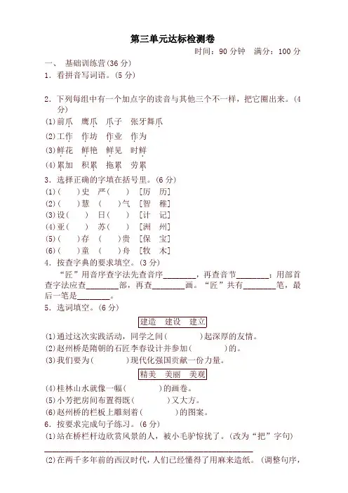 2020春新2020春新部编本三年级语文下册 第三单元 达标测试卷(附答案)