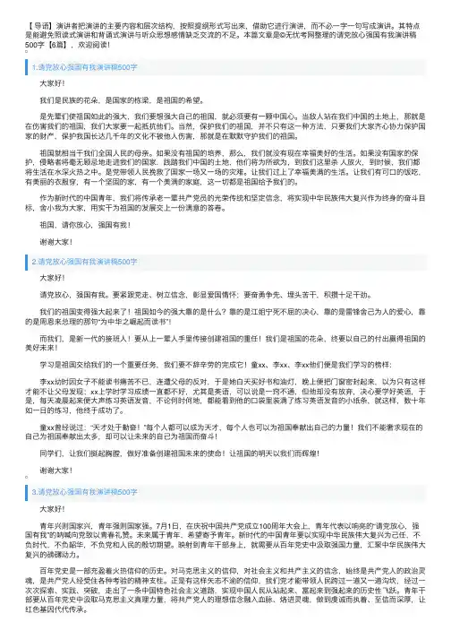 请党放心强国有我演讲稿500字【6篇】