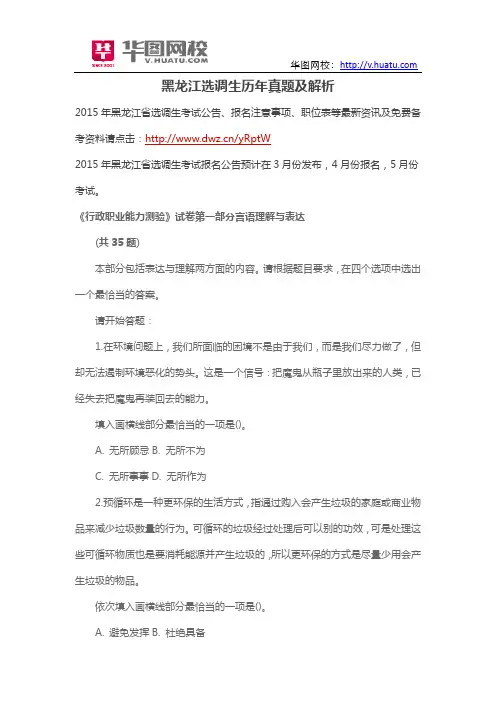 黑龙江选调生历年真题及解析