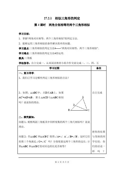 人教版九年级下册 27章 相似 第4课时  两角分别相等的两个三角形相似 导学案