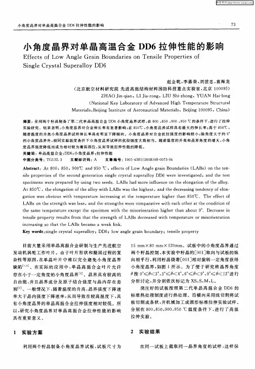 小角度晶界对单晶高温合金DD6拉伸性能的影响