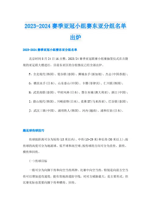 2023-2024赛季亚冠小组赛东亚分组名单出炉