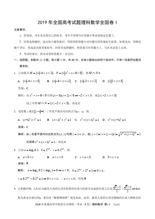 2019年全国高考试题理科数学全国卷I附答案详解